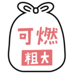 燃える粗大ごみのアイコンイラスト（黒線・文字ピンク）2