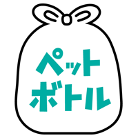 ペットボトルごみのアイコンイラスト（黒線・文字緑色）1