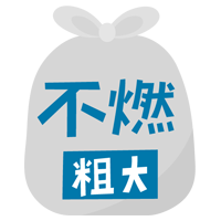 燃えない粗大ごみのアイコンイラスト（文字青）
