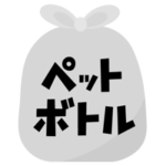 ペットボトルごみのアイコンイラスト（文字黒）1
