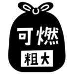 燃える粗大ごみのアイコンイラスト（黒）2