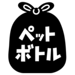 ペットボトルごみのアイコンイラスト（黒）1