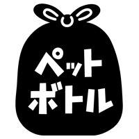ペットボトルごみのアイコンイラスト（黒）1