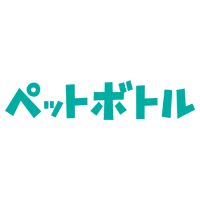 ペットボトルごみの文字のイラスト（緑）2