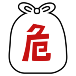 危険ごみのアイコンイラスト（黒線・文字赤）1