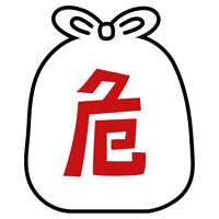 危険ごみのアイコンイラスト（黒線・文字赤）1