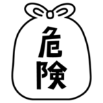 危険ごみのアイコンイラスト（黒線・文字黒）2