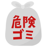 危険ごみのアイコンイラスト（文字赤）3