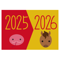 年末年始、年越しのイラスト（巳-午）