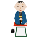 書き初めをする中年の男性のイラスト