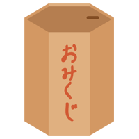 おみくじの箱のイラスト2