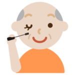 マスカラを塗る高齢者の男性のイラスト