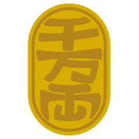 小判のイラスト3