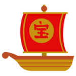 宝船のイラスト1