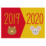 年越しのイラスト（亥-子）